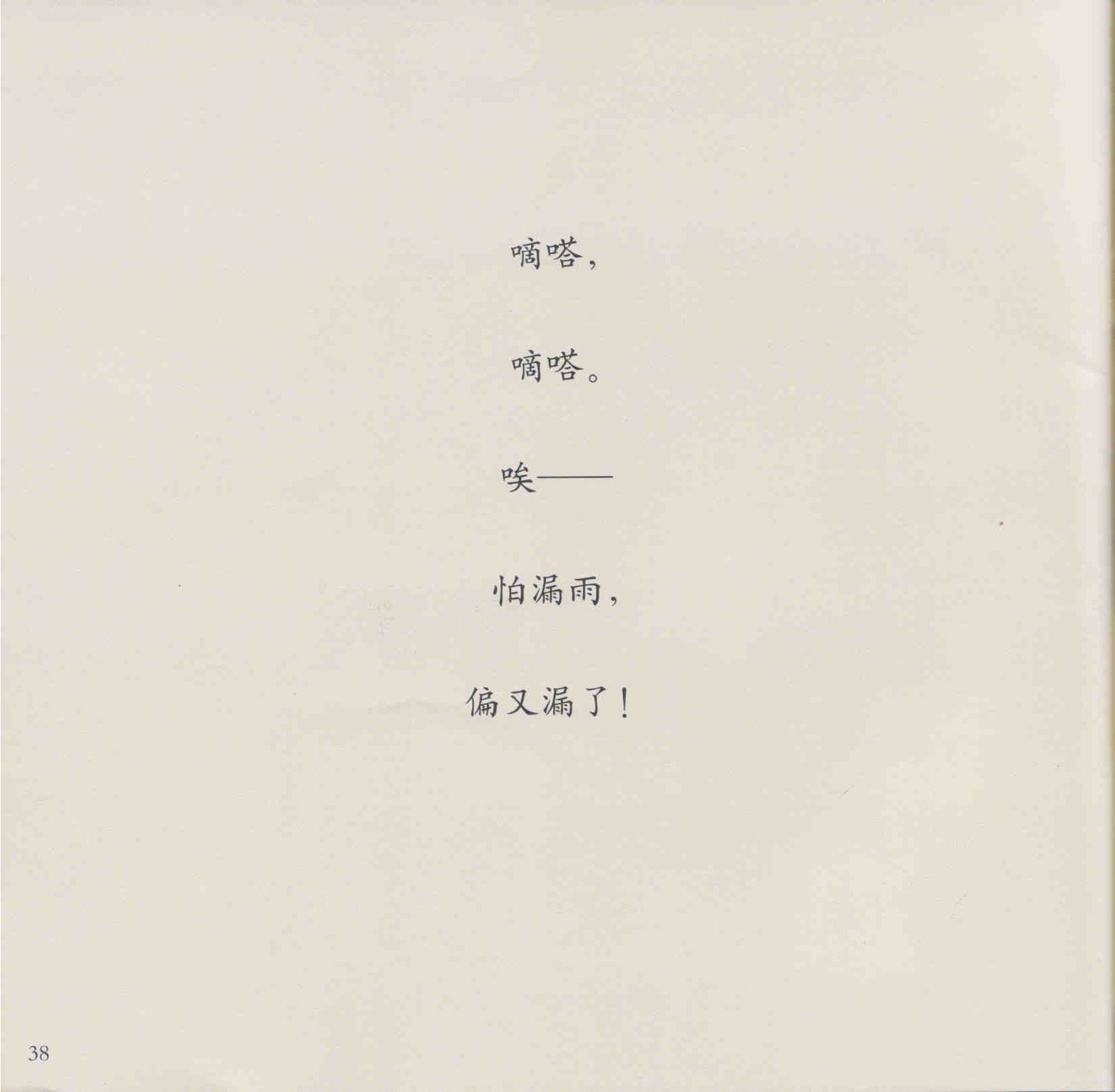 漏 (39),绘本,绘本故事,绘本阅读,故事书,童书,图画书,课外阅读